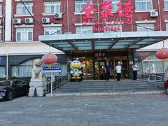 -全聚德烤鸭店(马家堡店)