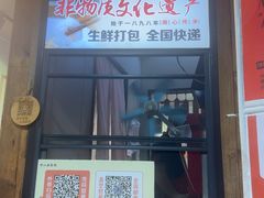 -非遗·十八曲鱼饺(西马总店)