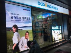 -爱婴室(福州道山路店)