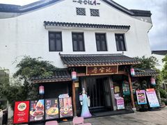 -寻宝记绍兴菜(笛扬楼店)