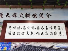 -云南印象昭通天麻火腿鸡(新疆石油花园二期店)