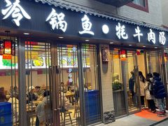 -乡土特色.冷锅鱼.牦牛肉汤锅