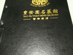 -宝发园名菜馆
