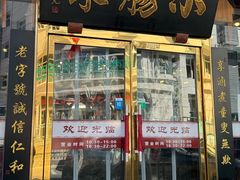 -北京小肠陈饭庄(方庄店)