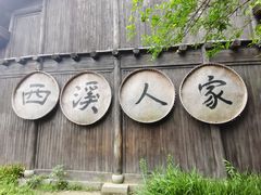 -西溪国家湿地公园