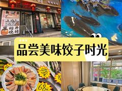 -老妈厨房团圆饺子东北菜(北环路店)