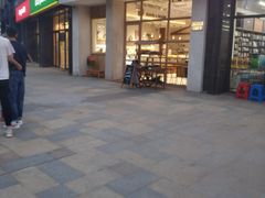门面-HAVE A ROOM·有间质果(总店)