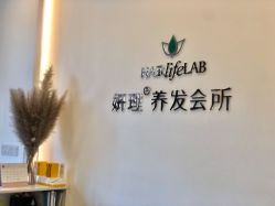 -妍理·植物养发