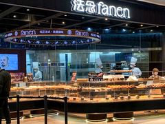 -FANEN法念·烘焙·甜点(万象城店)