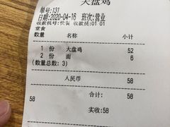 -东财大盘鸡(黑石礁店)