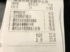 账单-潮堂(环球金融中心店)