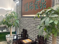 -洈水谣 · 地道荆州松滋菜(菱角湖公园店)