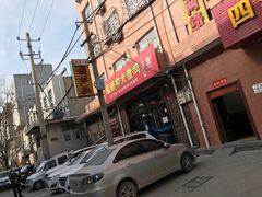 门面-福顺祥大盘鸡(临潼店)