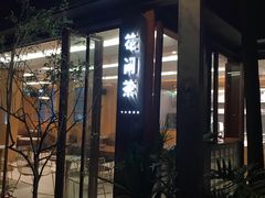 -花间茶(华侨城创意园店)