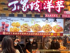 -周小亮丁家坡洋芋(全国总店)