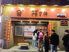 -阿吉仔(大元路店)