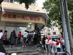 -邓记新一代糖油果子(四川煤管局供销公司职工宿舍店)
