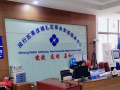 -莘庄镇社区事务受理服务中心