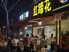 门面-明红蹄花(糍粑店街店)