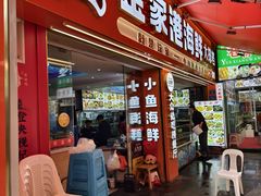 -金家港海鲜大排档(中山路店)