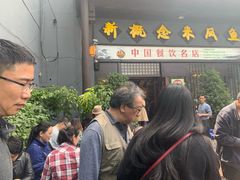 -新概念来凤鱼(璧山店)