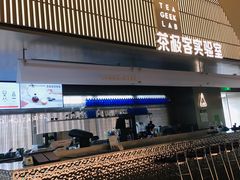 门面-喜茶(深圳欢乐海岸LAB店)