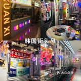 杭州超韩的韩料店｜值得N刷！ 