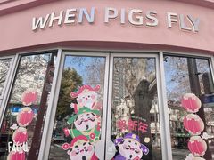 -WHEN PIGS FLY当猪飞