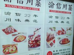 菜单-渝信川菜(华盛店)