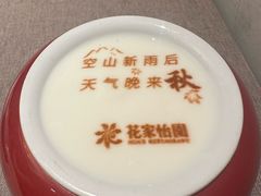 -花家怡园(四合院总店)