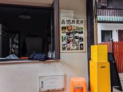 -小河无名面馆