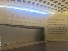 -敦煌莫高窟数字展示中心