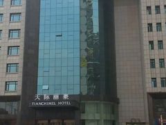 -天际丽豪大酒店-豪庭时尚餐厅(仁和路店)