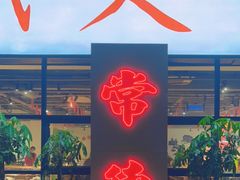门面-张氏父子常德肠子馆(湘江世纪城直营店)