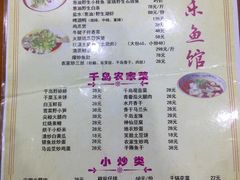 菜单-全乐鱼馆·淳牌有机鱼直营店