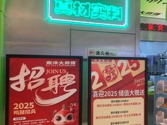 -南洋大师傅(长楹天街店)