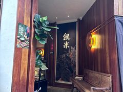 -银米·云南传统过桥米线(双廊黑金冠店)