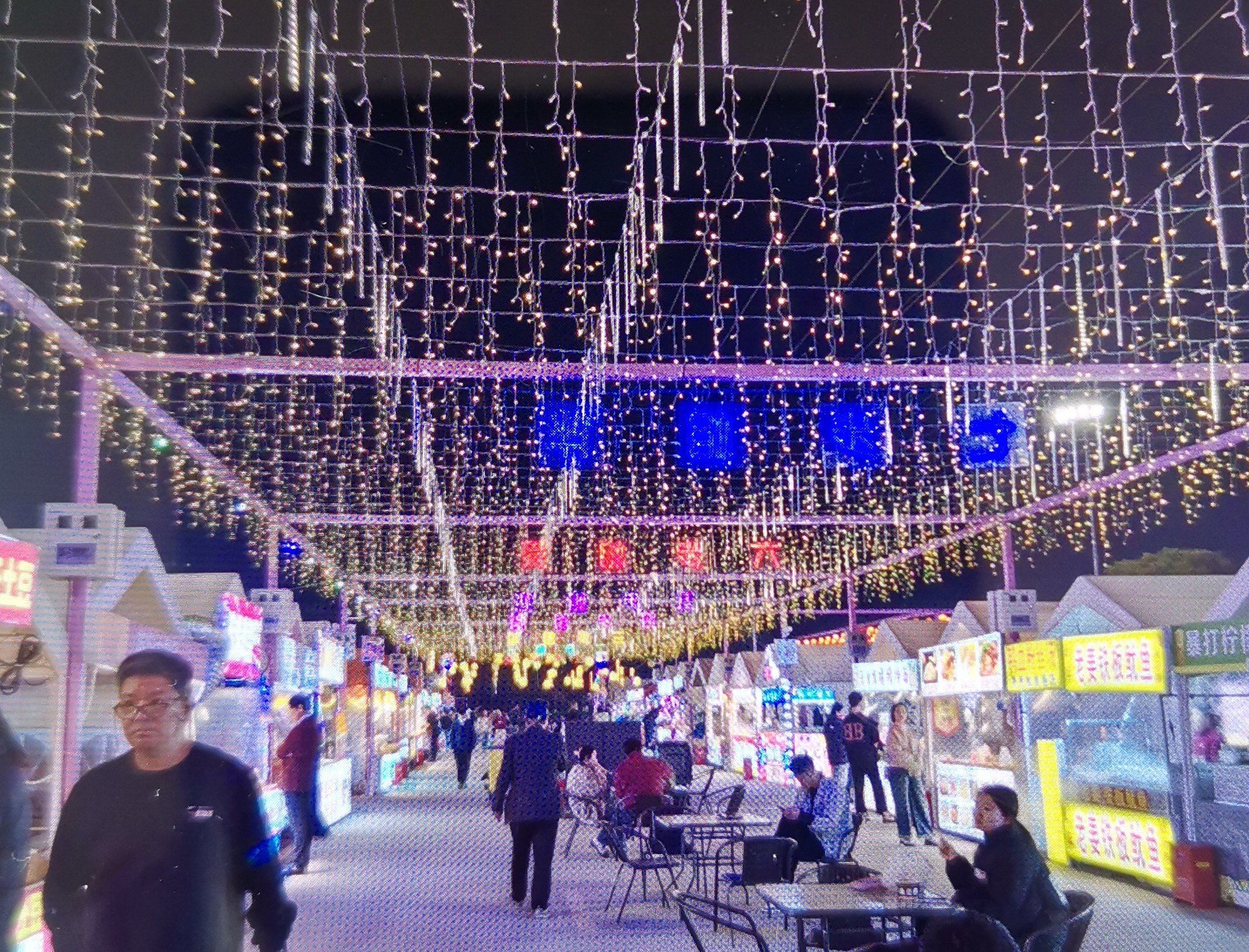 不一样的夜市体验