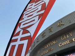 -燕莎友谊商城(亮马桥店)