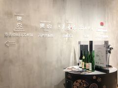 -yokocho上横町·日本食街(深业上城店)