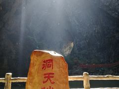 -英西峰林·洞天仙境