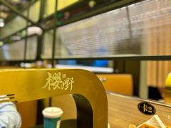 -樱嘢·炭火烧肉(惠南店)