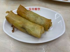 春卷-玉华饮食店(茅台路店)