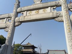 -香积寺