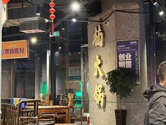 -楠火锅(西宁唐道店)