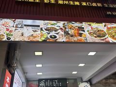 -官塘鱻鱻鱼生·潮汕生腌·砂锅粥(西马路总店)