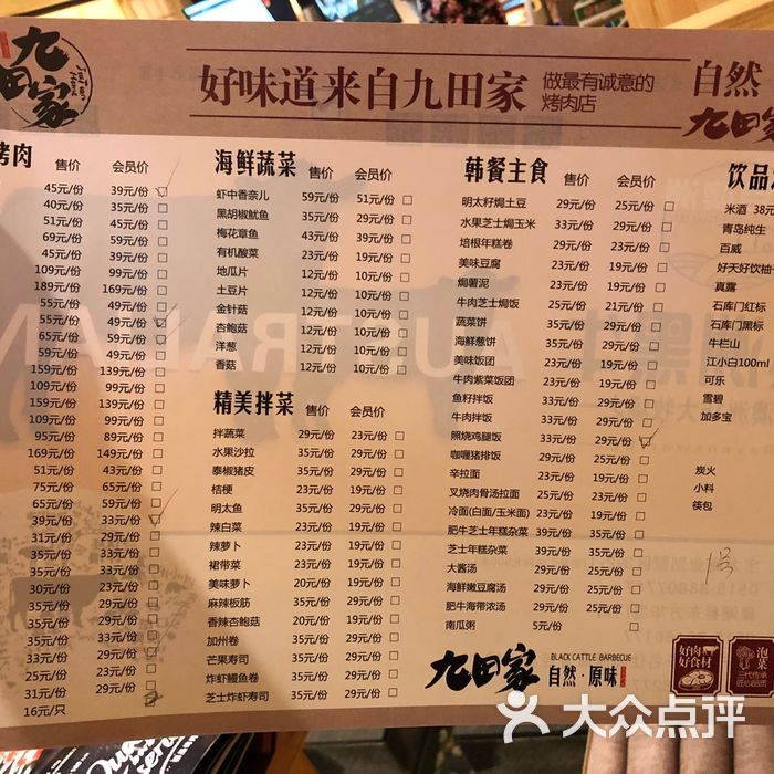 九田家果木烤肉