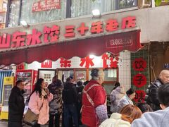 -山东水饺(南坪新街店)