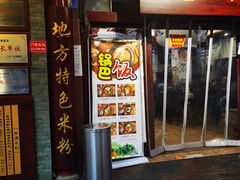门面-壹德壹(锦都店)