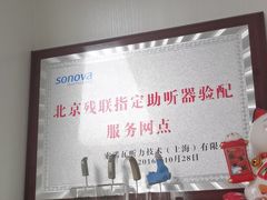 -自然之声助听器·呼吸机(翠微大厦店)